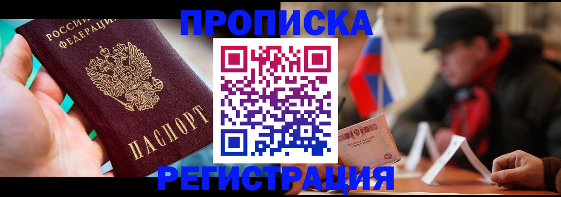 временная регистрация в квартире в Сызрани