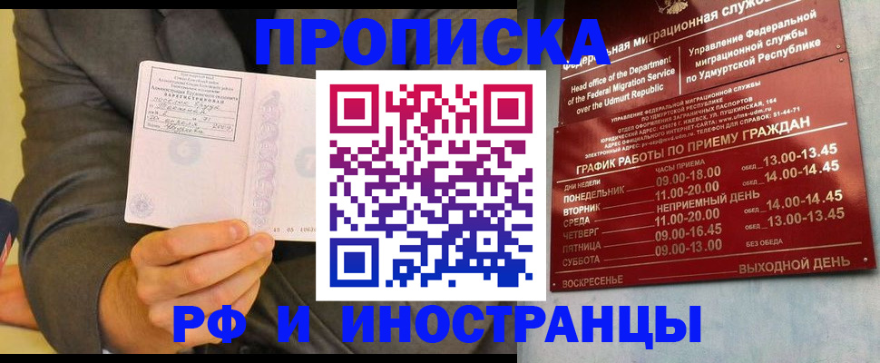 прописка законно в Сызрани