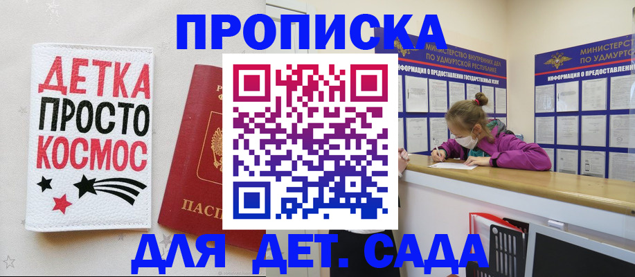 прописка 2025 в Сызрани