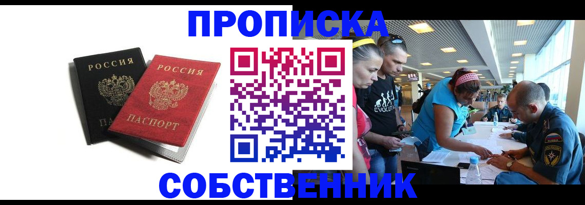 прописка в квартире в Сызрани